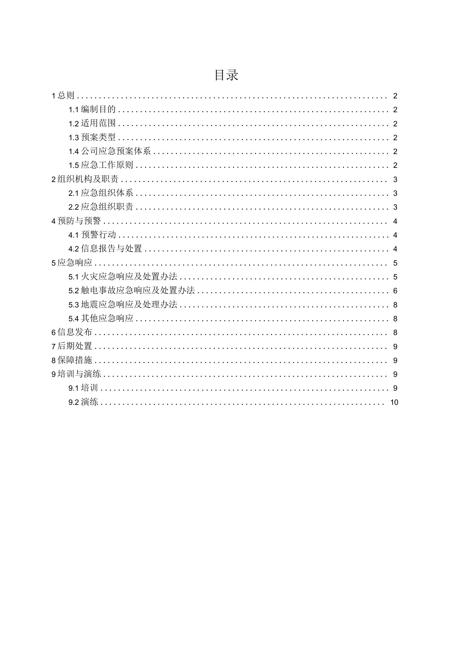 办公室应急预案和应急措施文库