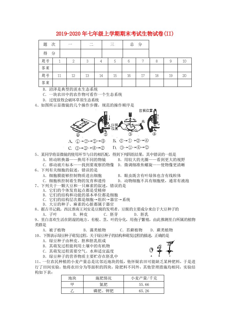 2019-2020年七年级上学期期末考试生物试卷(II)