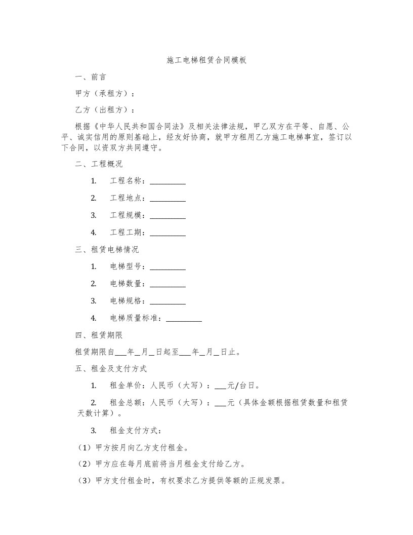 施工电梯租赁合同模板