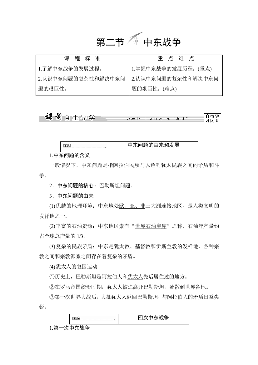 2017-2018学年北师大版历史选修三文档：第5章