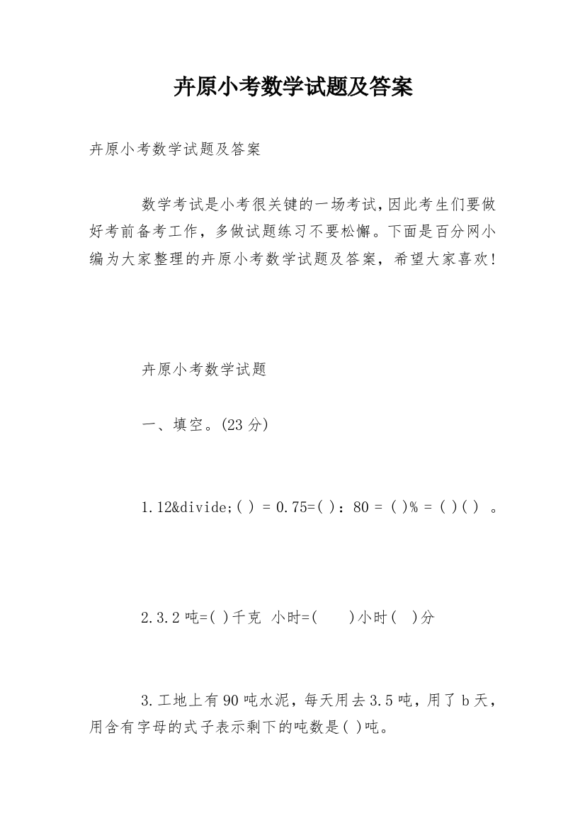 卉原小考数学试题及答案