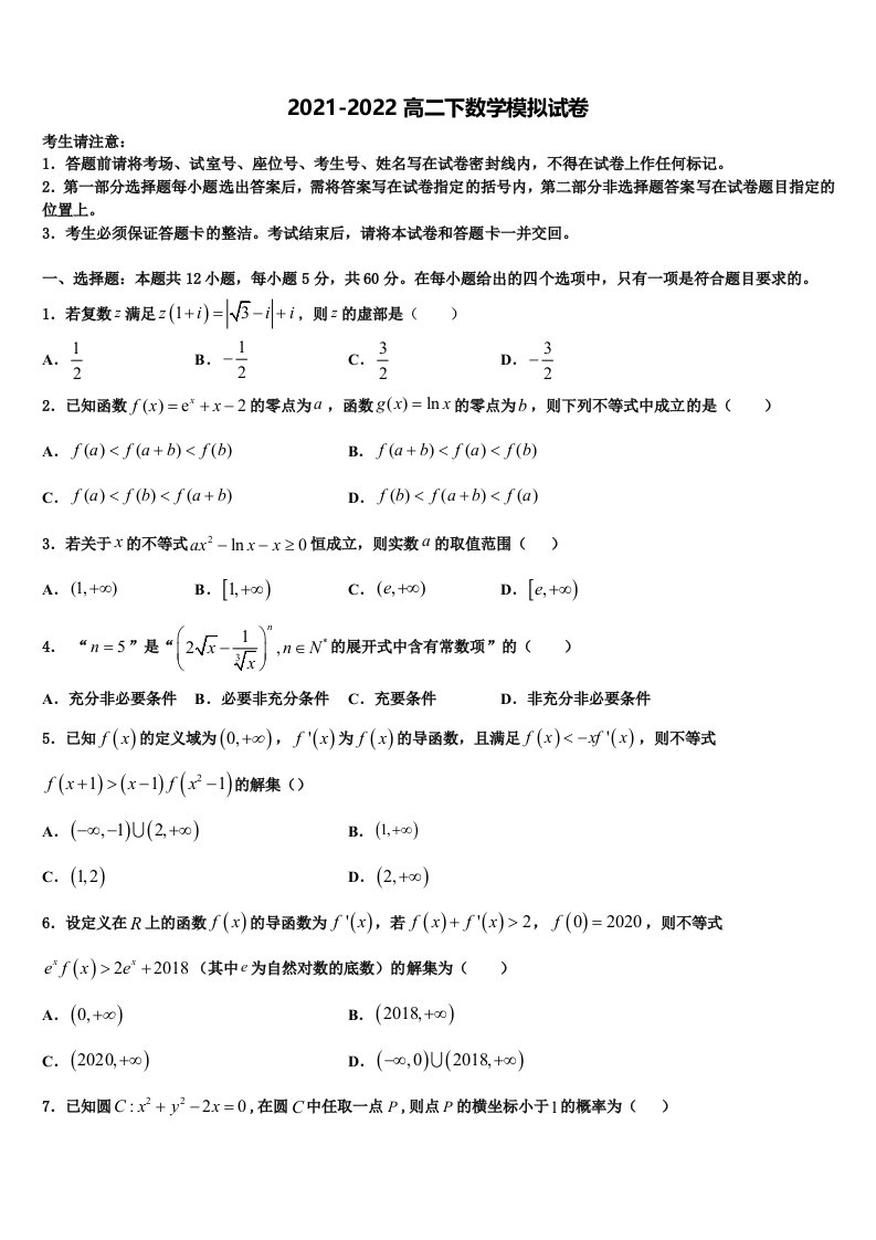 河南省许昌市许昌实验中学2022年数学高二第二学期期末考试模拟试题含解析