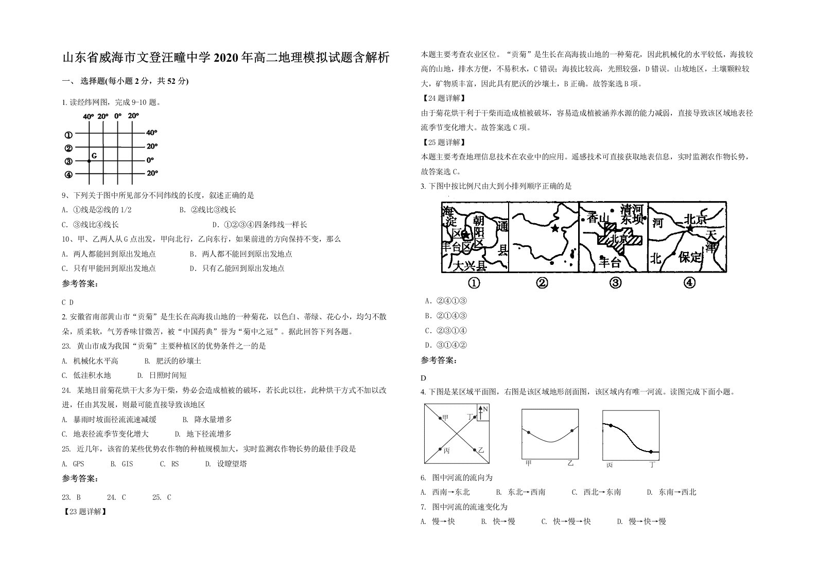 山东省威海市文登汪疃中学2020年高二地理模拟试题含解析