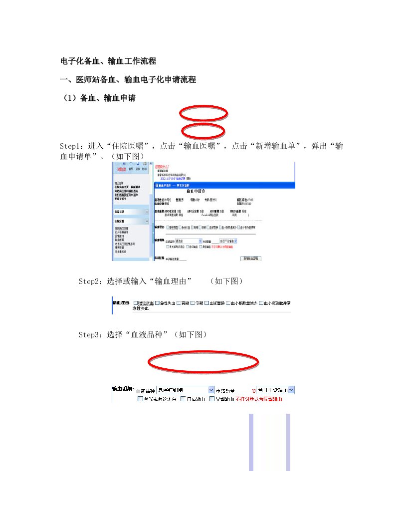 电子化备血、输血工作流程+-+温州医科大学附属第一