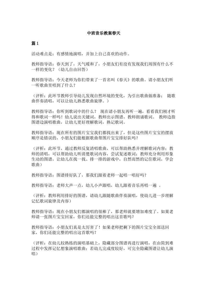 中班音乐教案春天