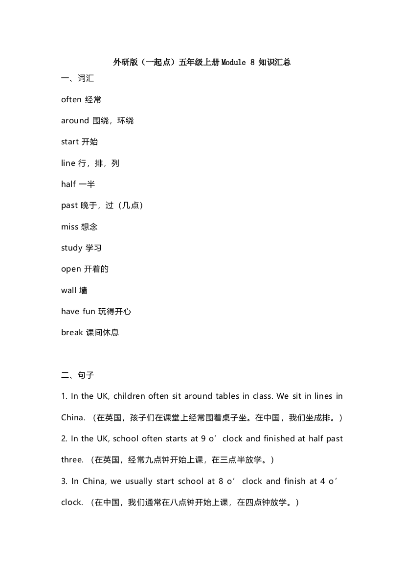 外研版一起点五年级上册Module8知识点汇总