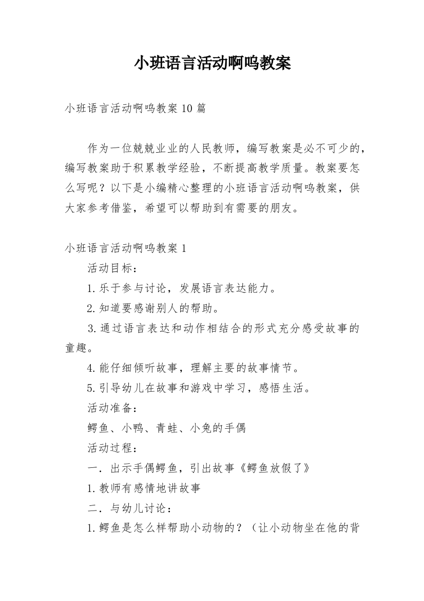 小班语言活动啊呜教案_1