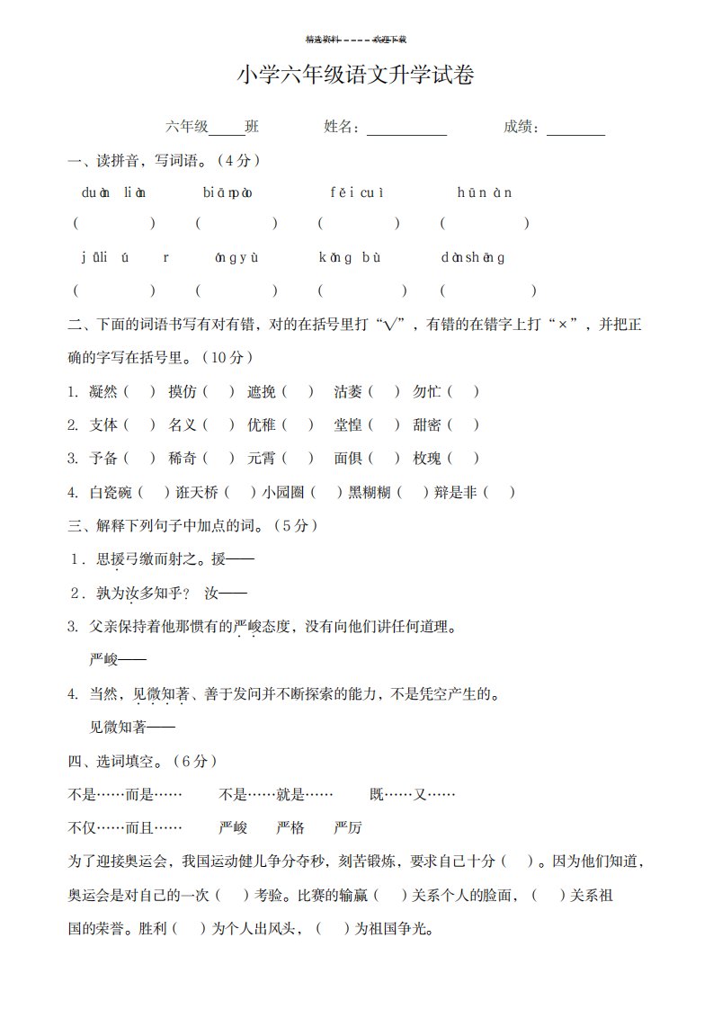 2023年人教版---小学六年级语文升学考试综合试卷及超详细解析答案