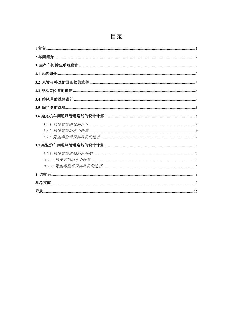 南华大学工业通风课程方案