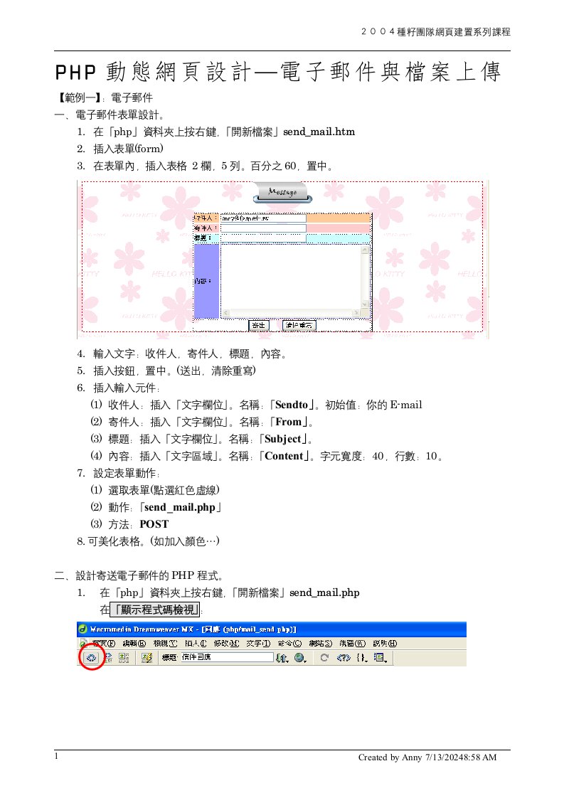 PHP动态网页设计电子邮件与档案上传