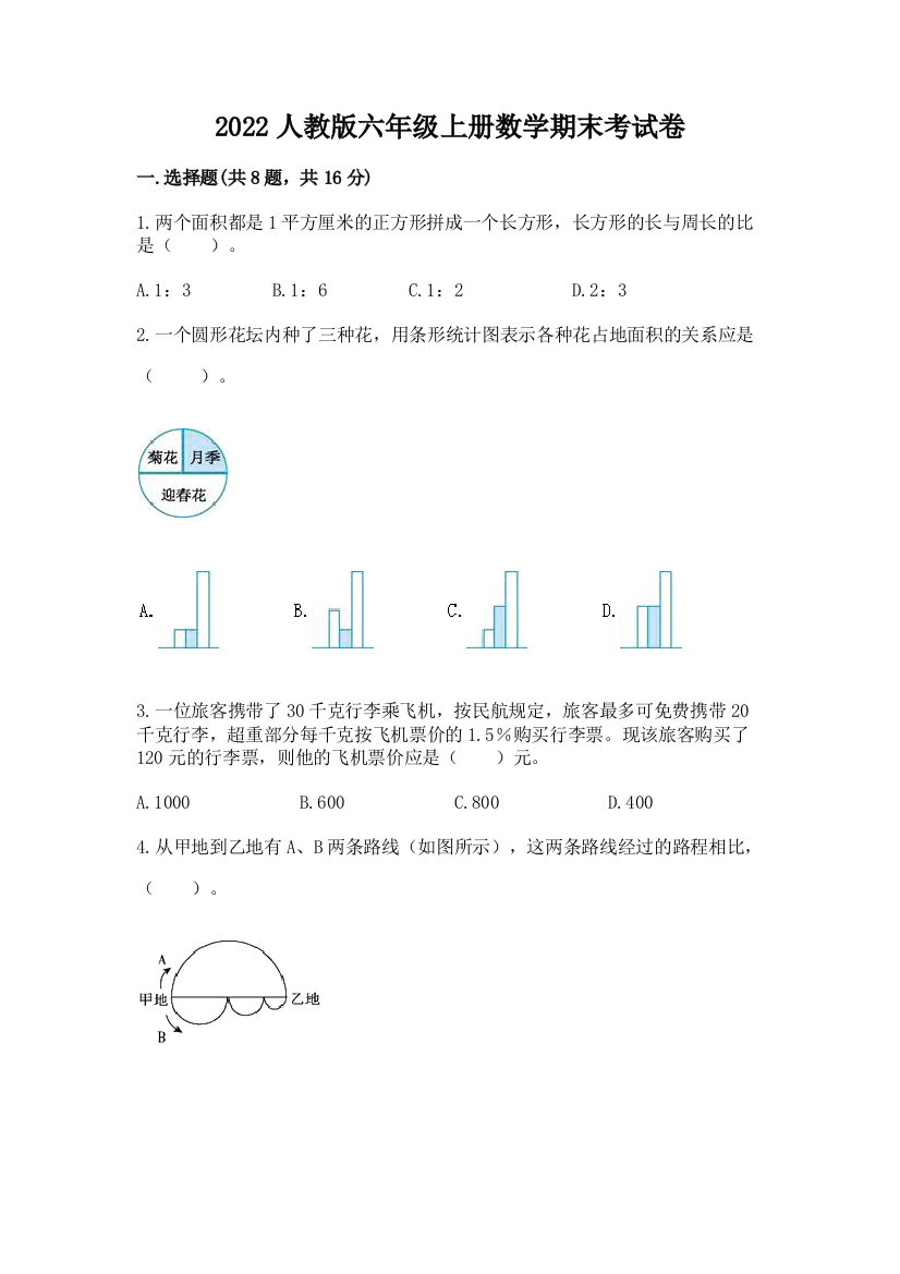 2022人教版六年级上册数学期末考试卷（考点梳理）