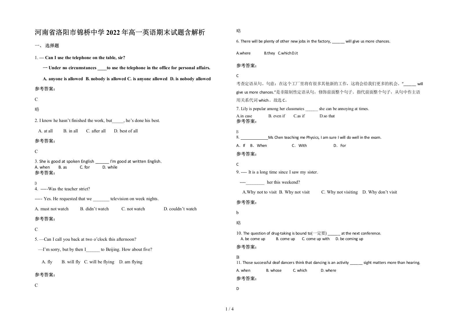 河南省洛阳市锦桥中学2022年高一英语期末试题含解析