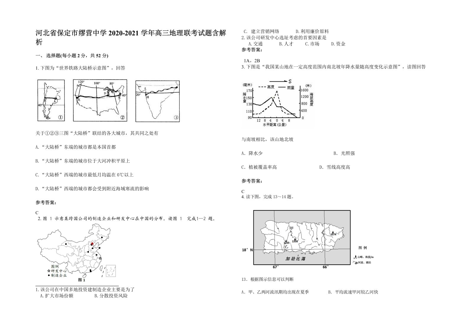 河北省保定市缪营中学2020-2021学年高三地理联考试题含解析