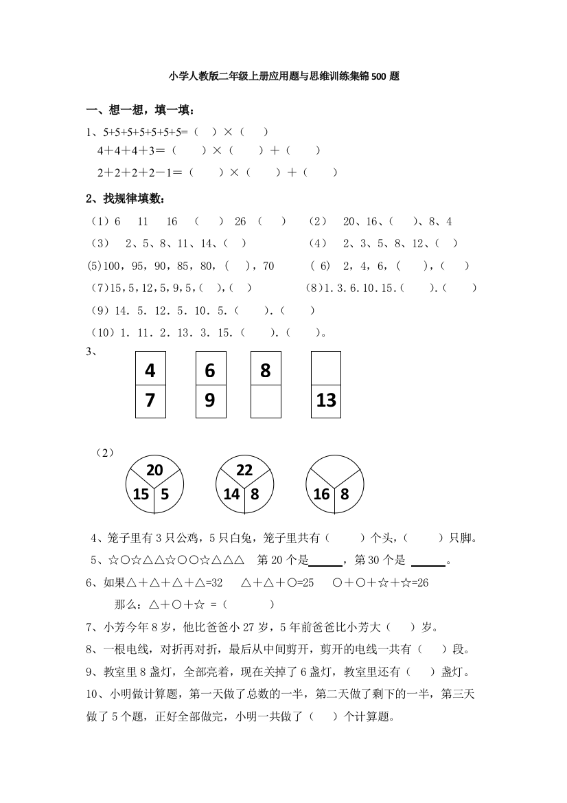 小学二年级数学上册应用题与思维训练集锦-87题