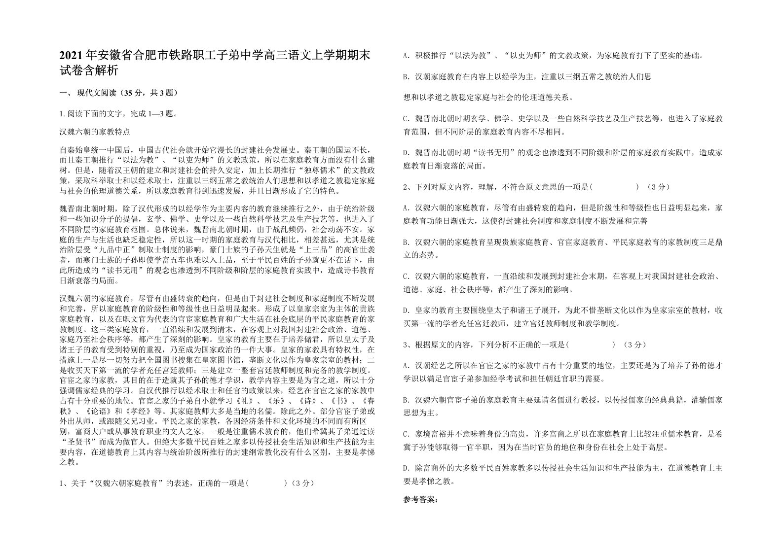 2021年安徽省合肥市铁路职工子弟中学高三语文上学期期末试卷含解析