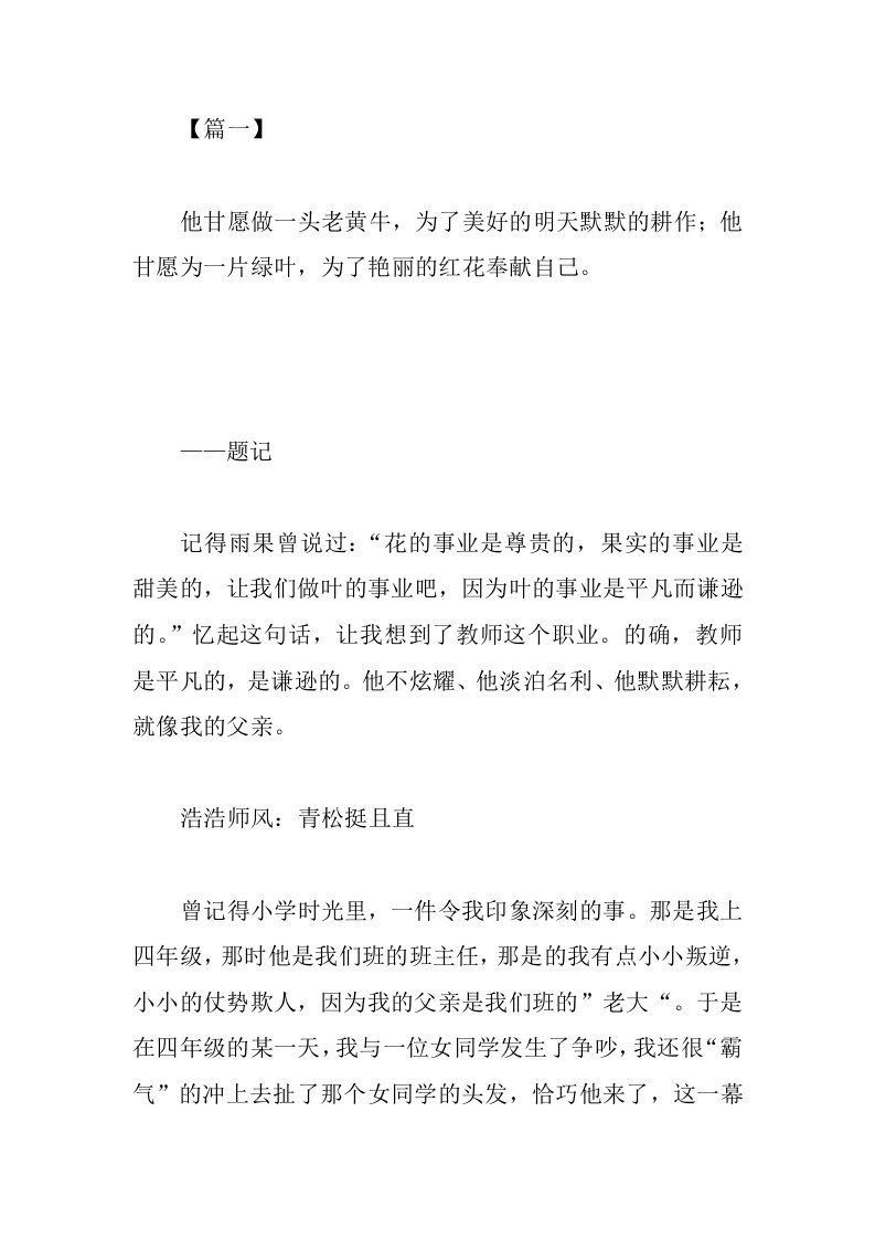 颂师德正师风铸师魂征文10篇