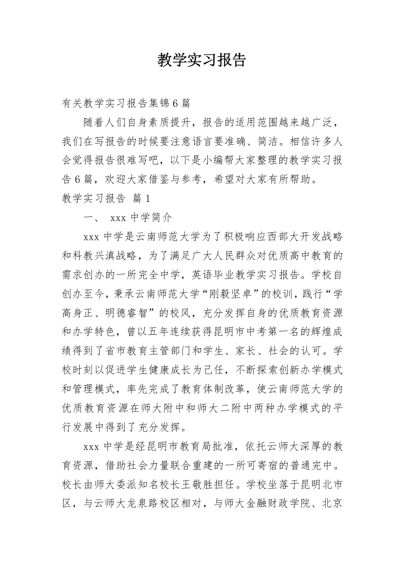 教学实习报告_25