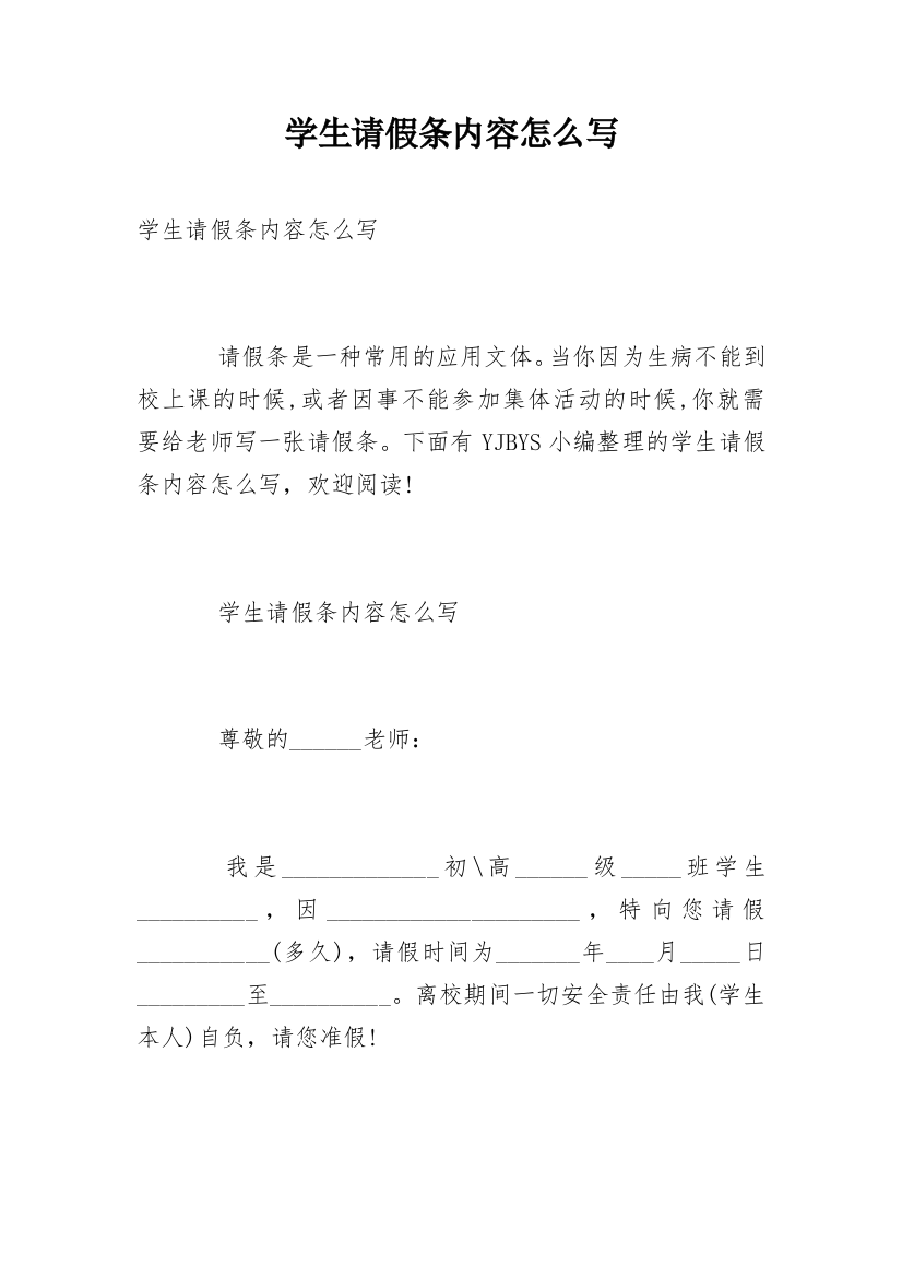 学生请假条内容怎么写