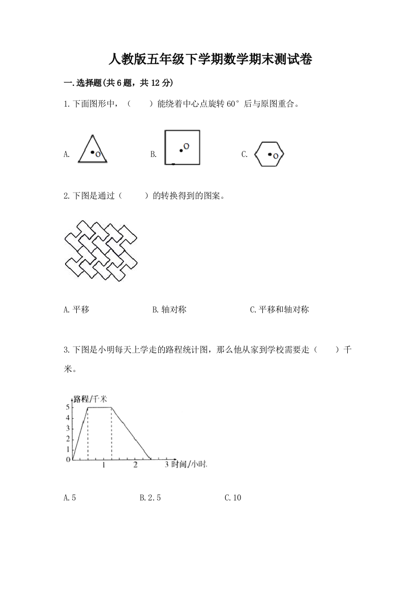 人教版五年级下学期数学期末测试卷含完整答案【夺冠系列】