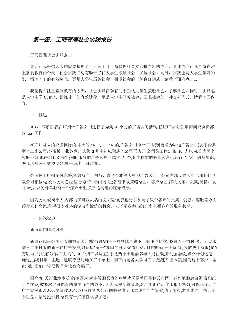 工商管理社会实践报告（5篇范例）[修改版]