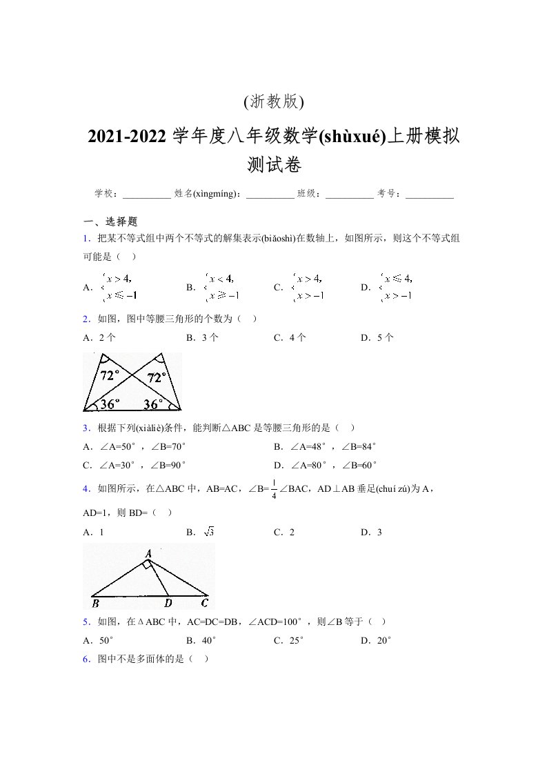 浙教版