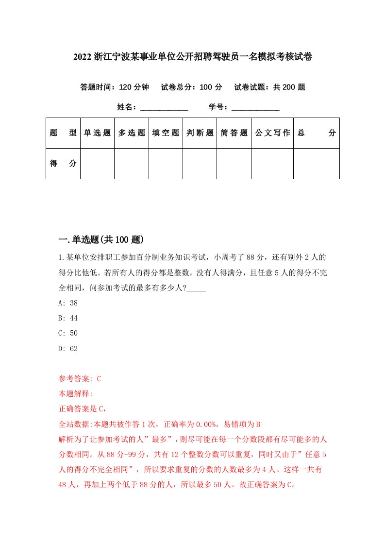 2022浙江宁波某事业单位公开招聘驾驶员一名模拟考核试卷7