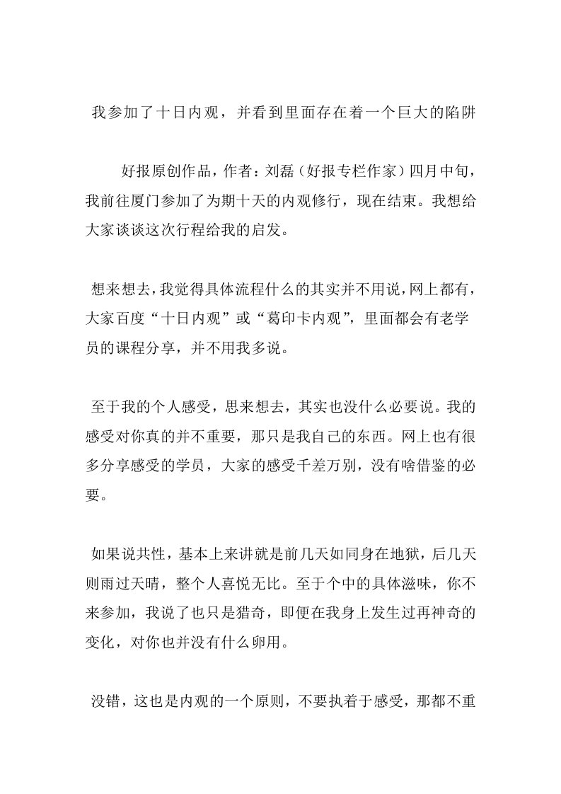 我参加了十日内观并看到里面存在着一个巨大的陷阱