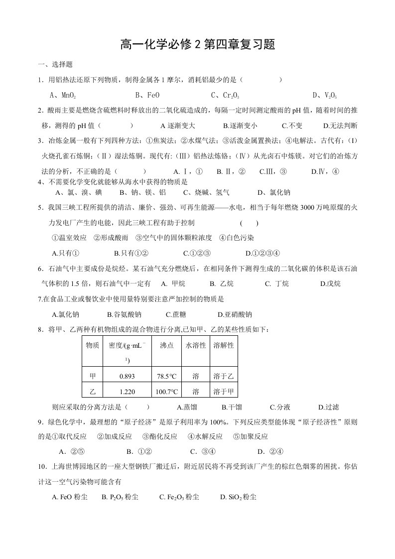 饮食中的有机化合物----蛋白质视频31.6