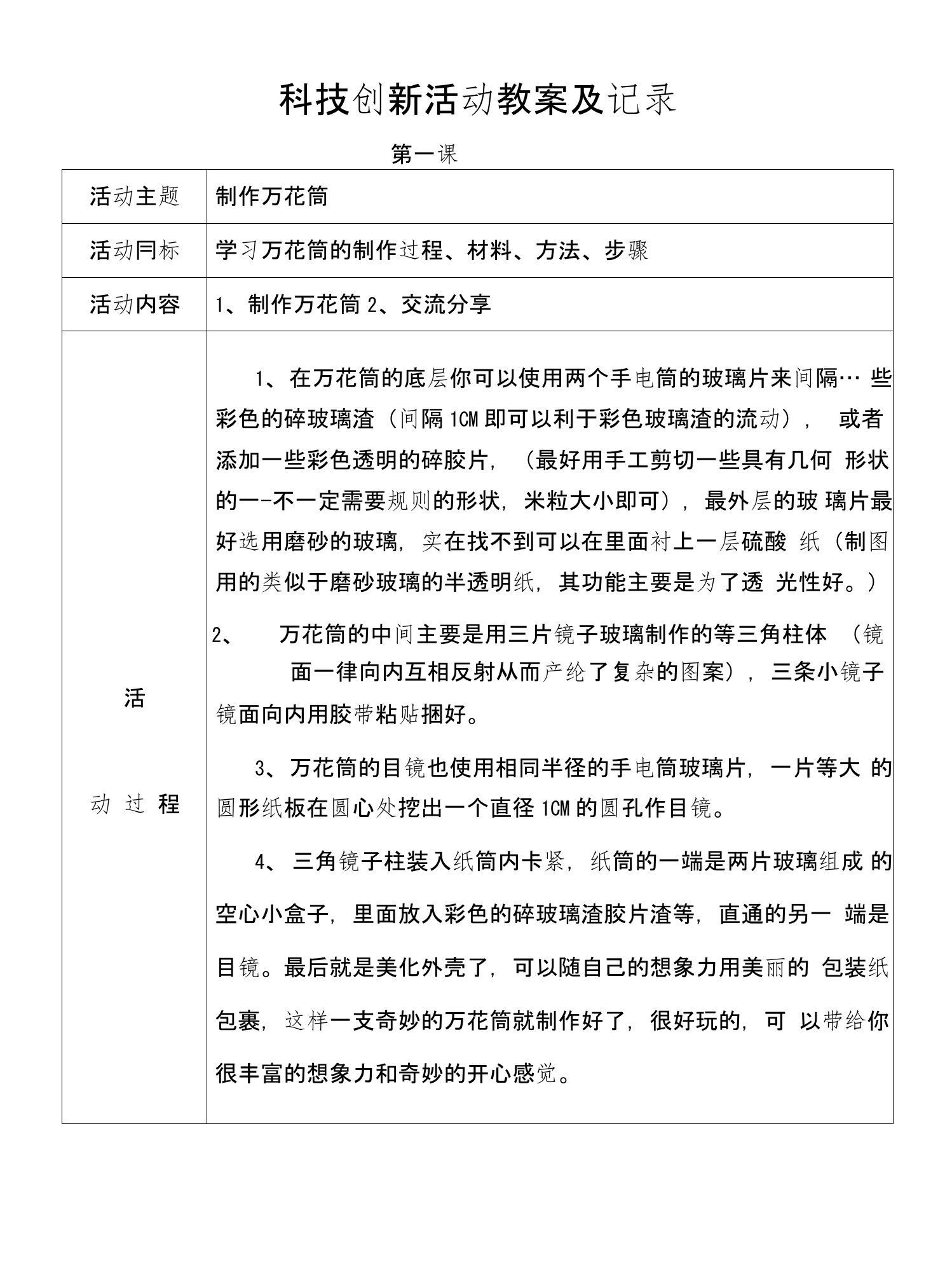 科技创新社团活动教案及记录