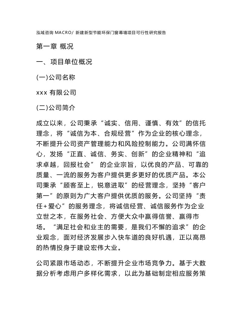 新建新型节能环保门窗幕墙项目可行性研究报告范本立项申请分析