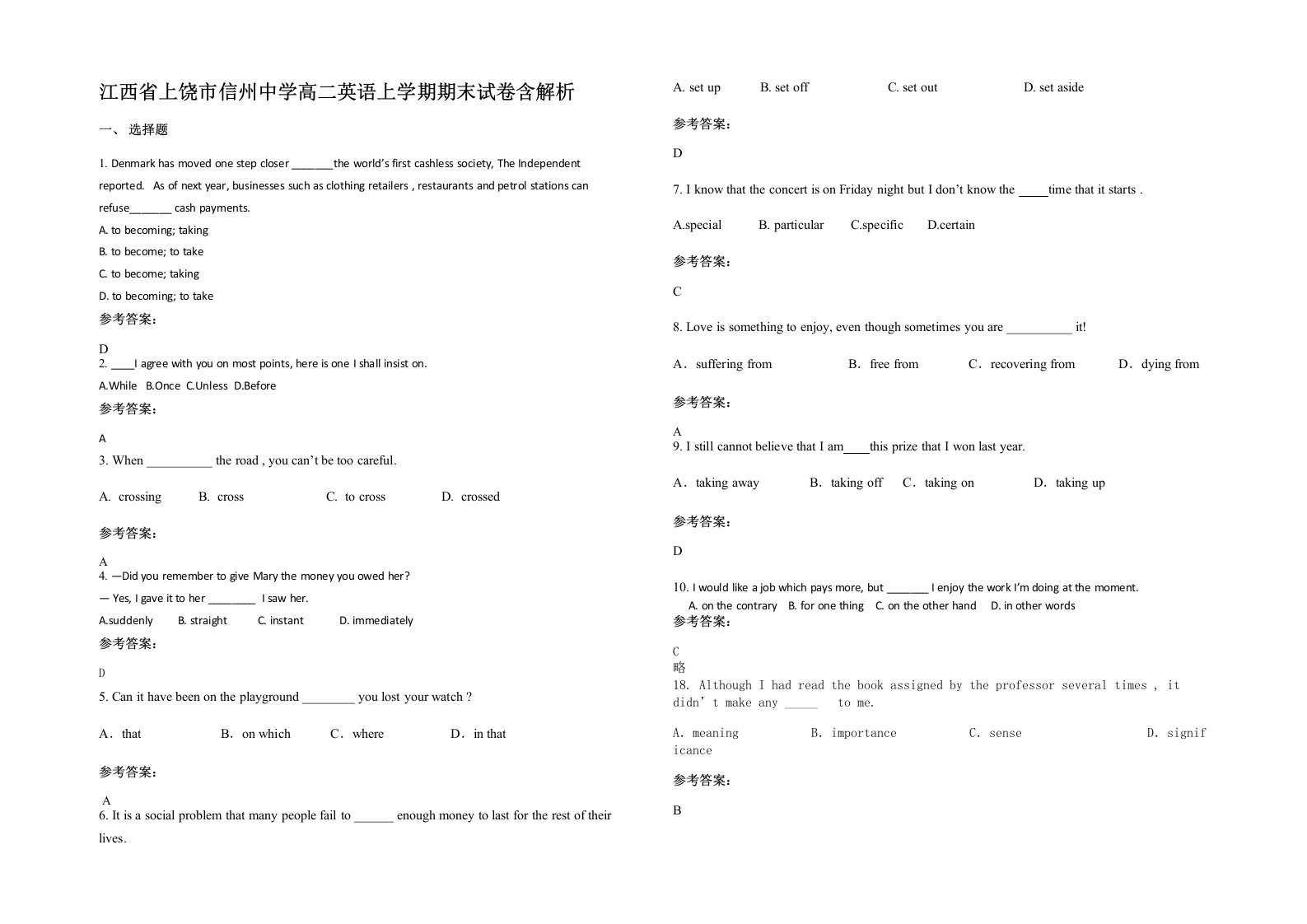 江西省上饶市信州中学高二英语上学期期末试卷含解析