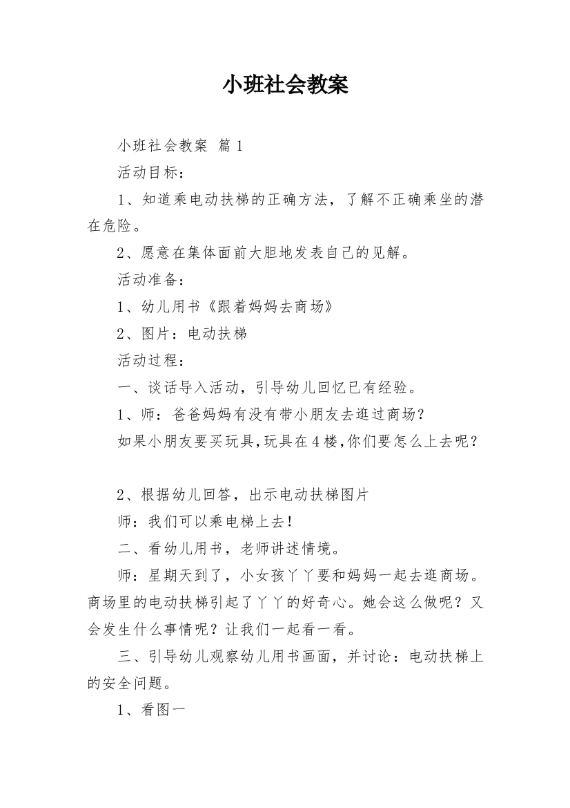 小班社会教案_21