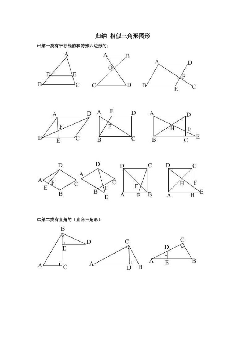 归纳相似三角形常见图形