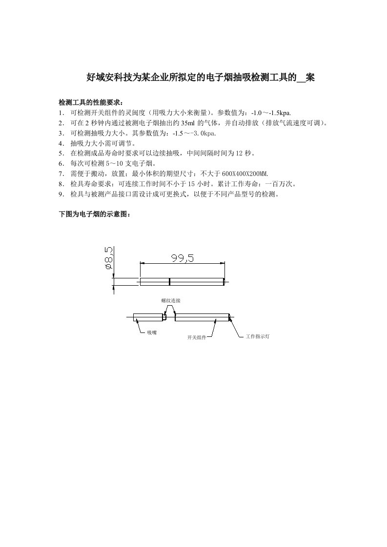 电子烟抽吸检测工具的开发方案