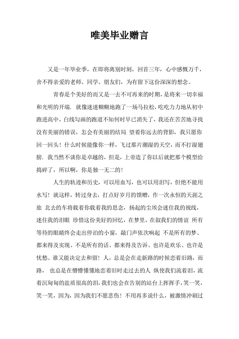 唯美毕业赠言