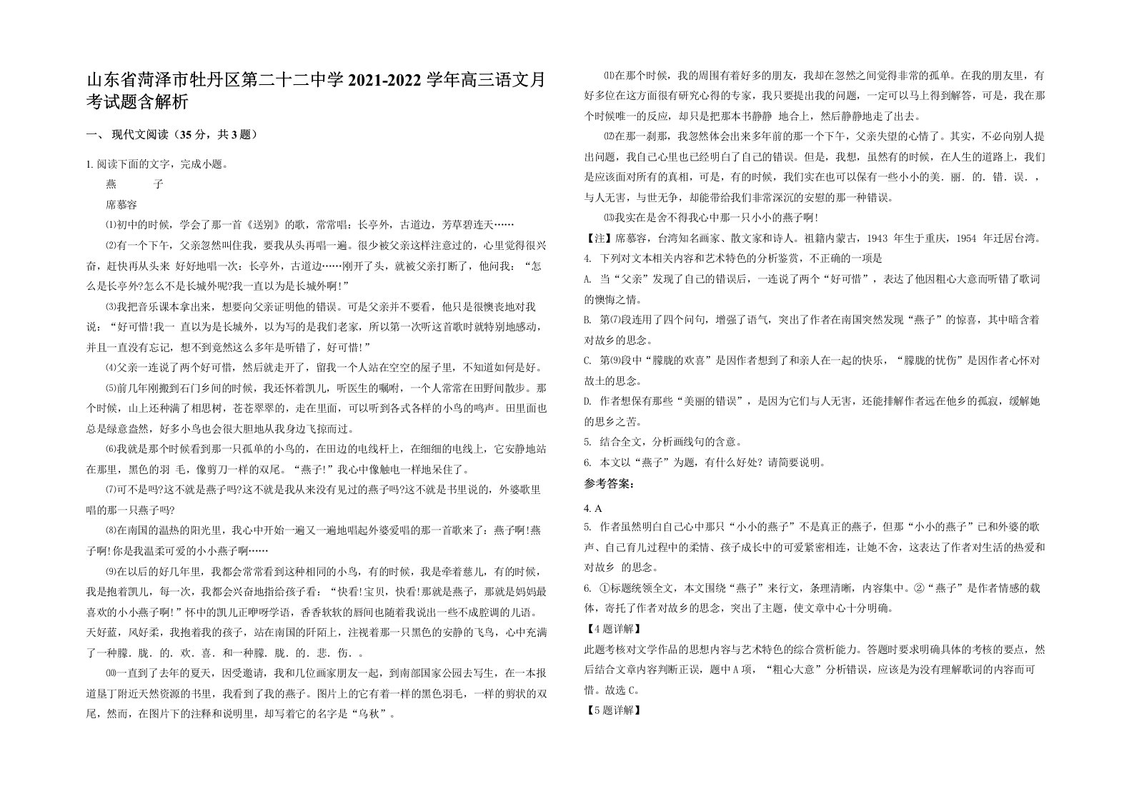 山东省菏泽市牡丹区第二十二中学2021-2022学年高三语文月考试题含解析