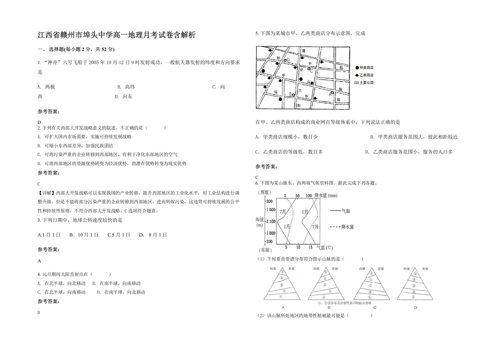 江西省赣州市埠头中学高一地理月考试卷含解析