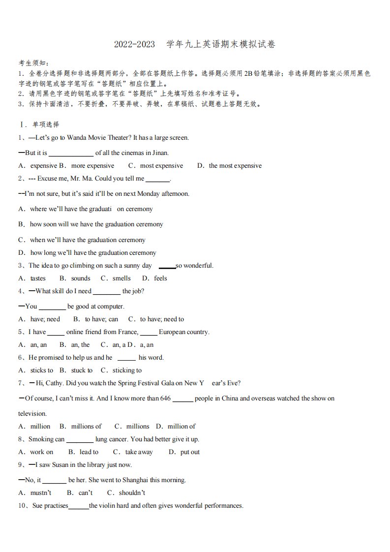 2022-2023学年天津市和平区英语九年级第一学期期末联考模拟试题含解析