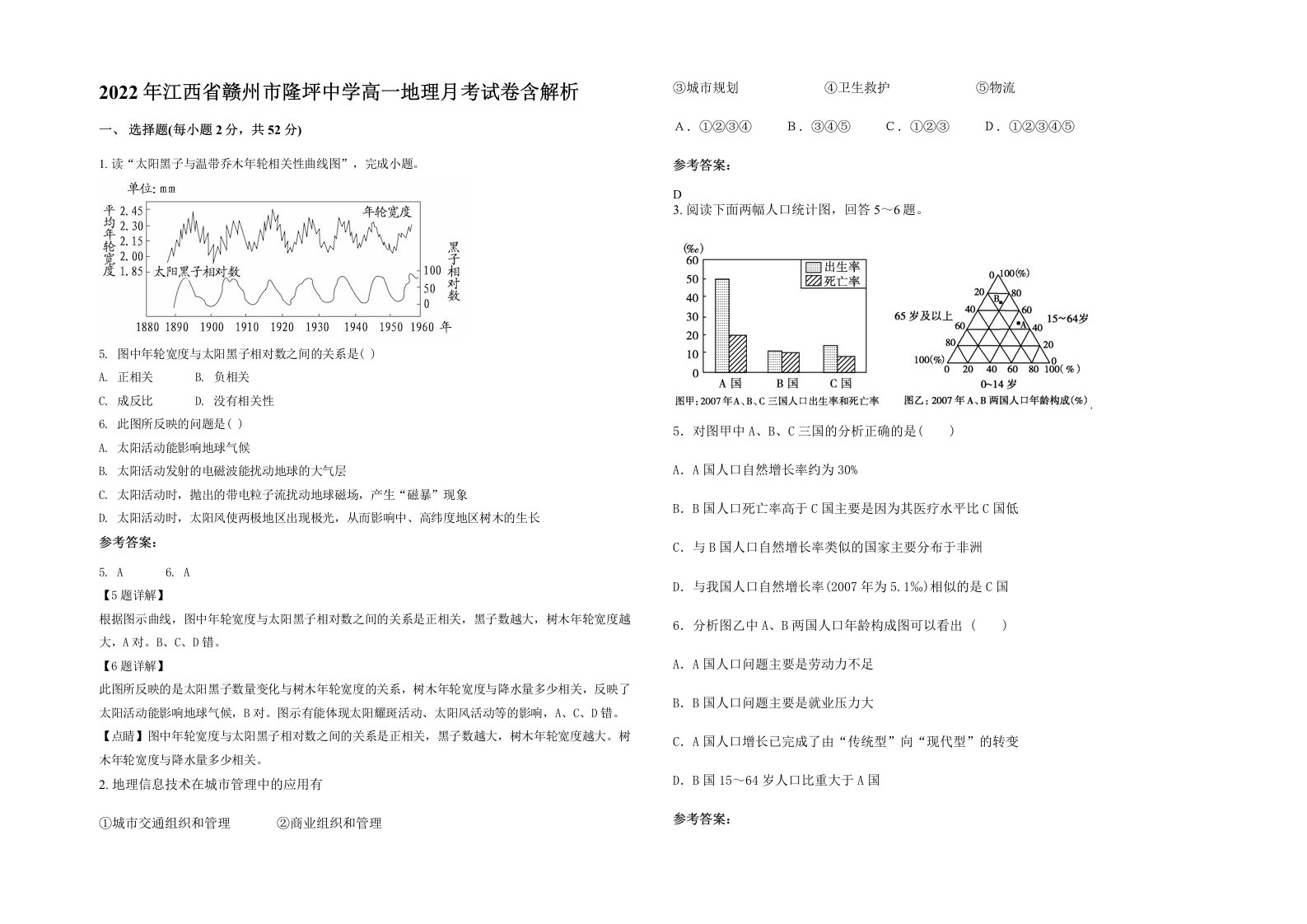 2022年江西省赣州市隆坪中学高一地理月考试卷含解析