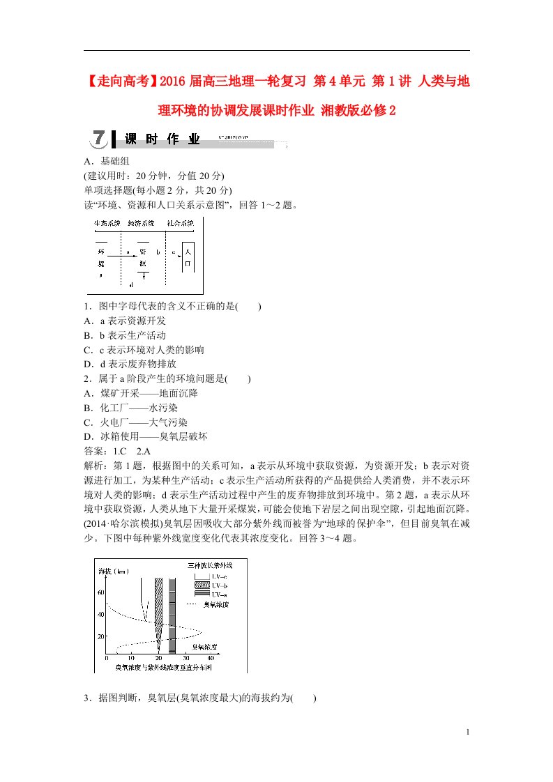 高考地理一轮复习