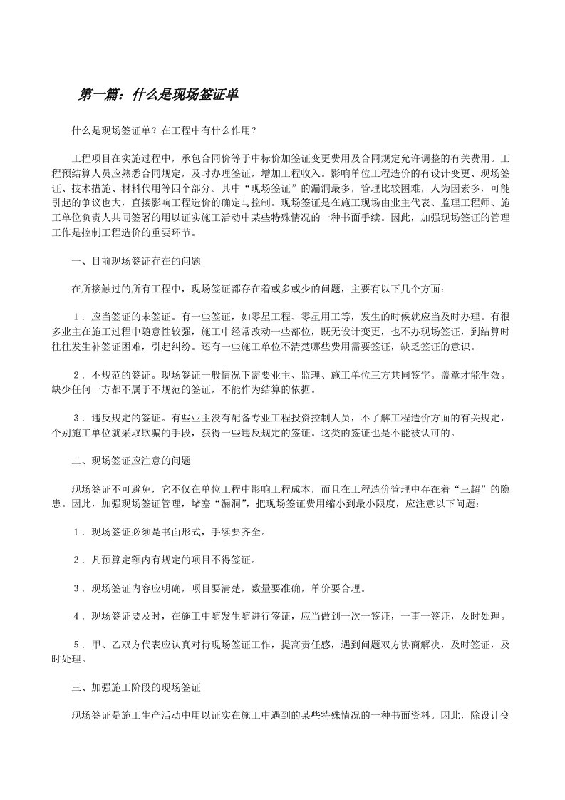 什么是现场签证单5则范文[修改版]