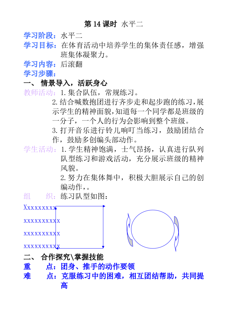 小学体育三年级上册第14课时-水平二