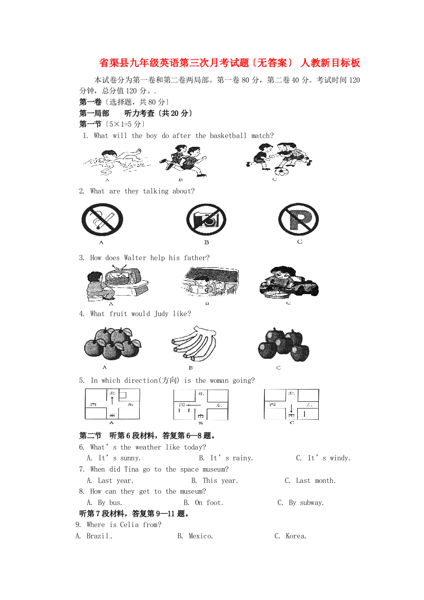 （整理版）渠县九年级英语第三次月考试题（无答案）人