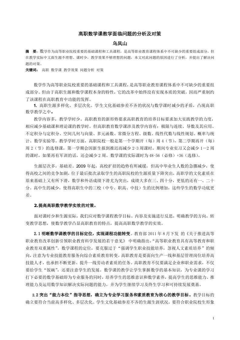 关于高职高等数学教学的思考