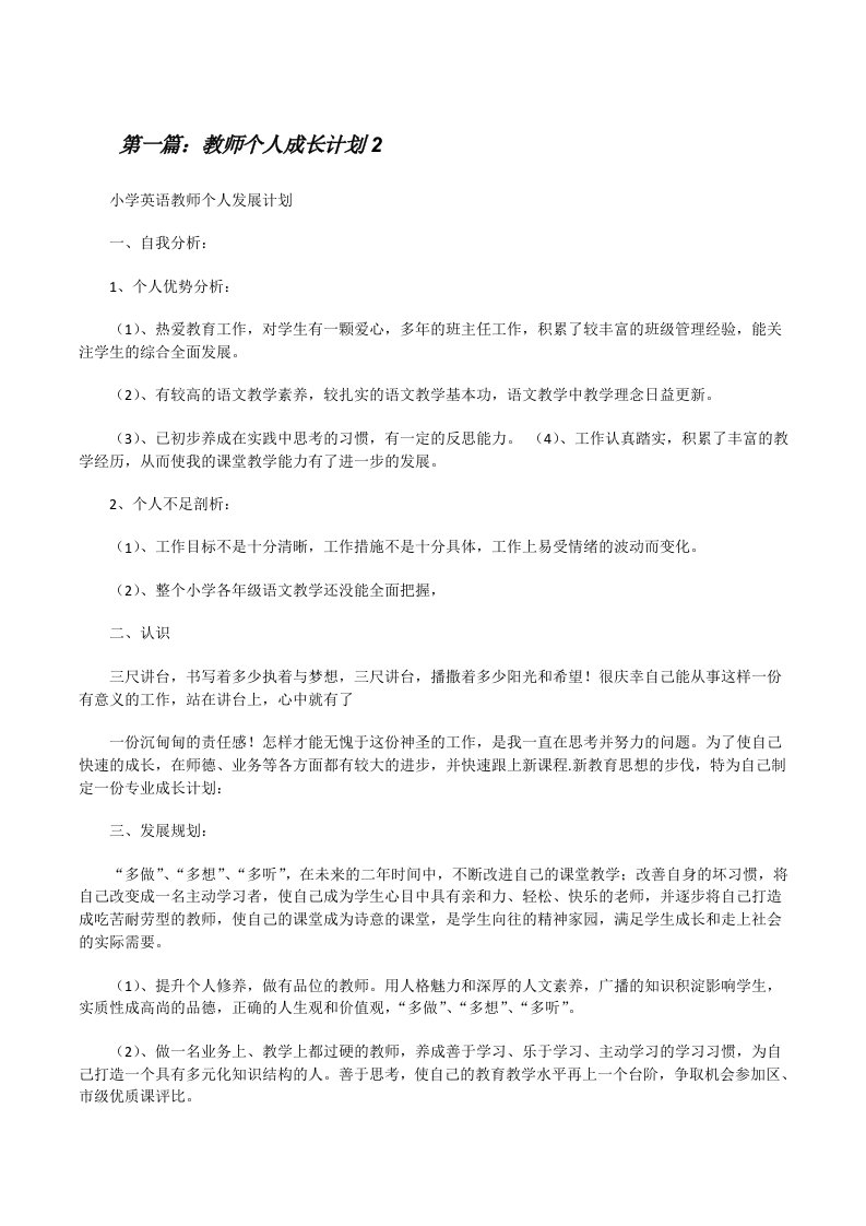 教师个人成长计划2[修改版]