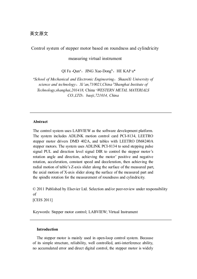 基于圆度和圆柱度测量虚拟仪器的步进电机控制系统--毕业论文外文翻译