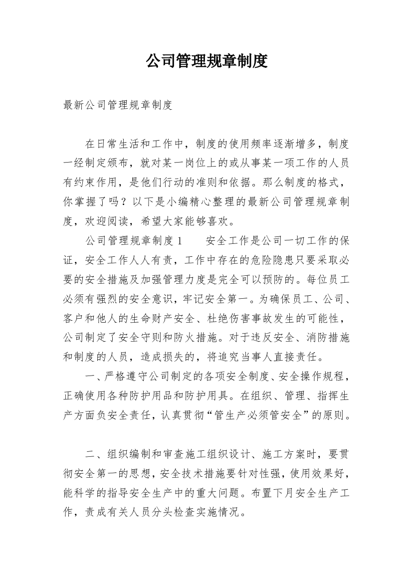 公司管理规章制度_46