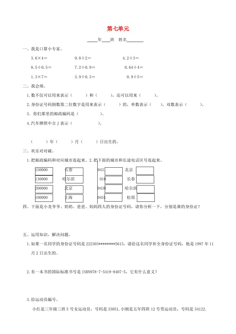 五年级数学上册