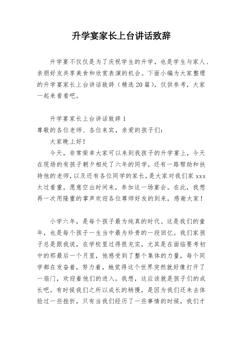 升学宴家长上台讲话致辞_1