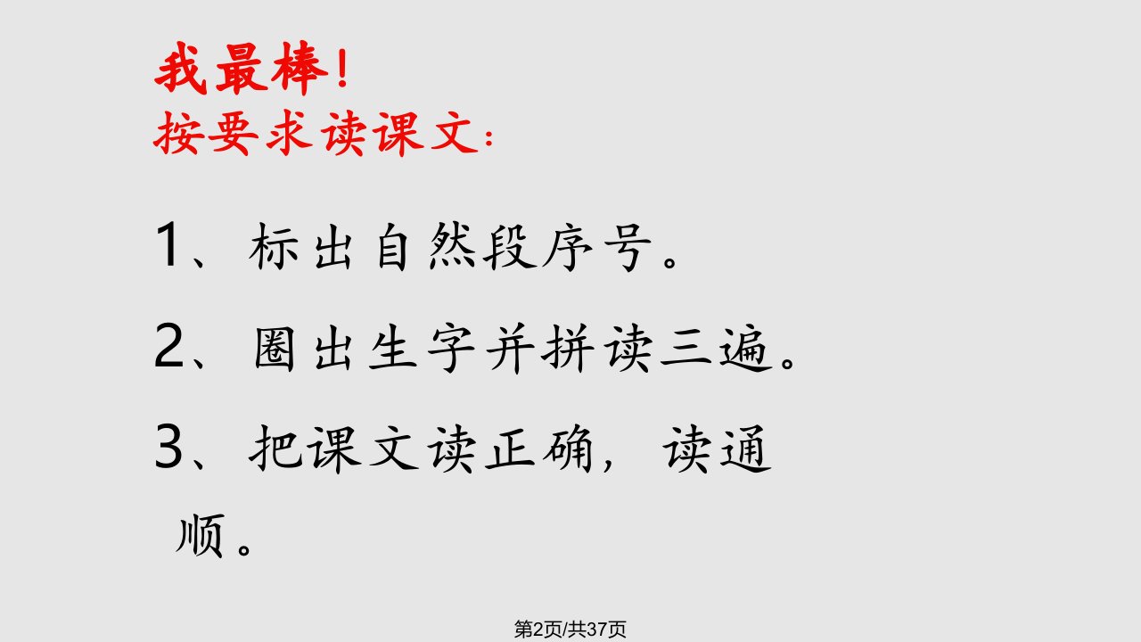 语文人教版语文一年级下册20课司马光课件